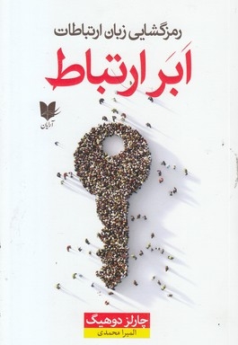 ابر ارتباط